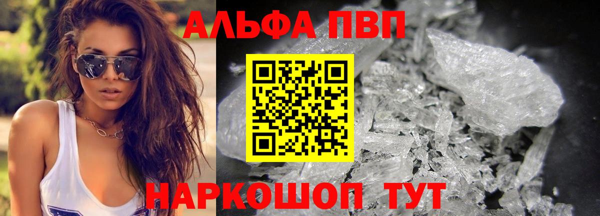 A-PVP мука  APVP мука  Alpha-PVP Соль  Alpha PVP  Заинск  Вход с VPN 