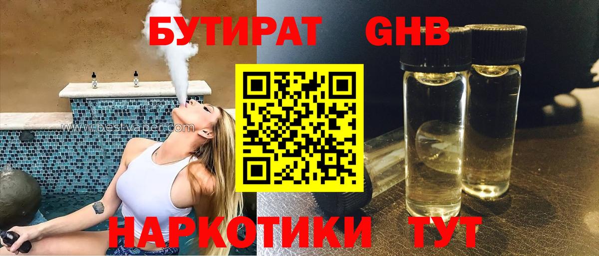 Заинск  Бутират 1.4BDO  Вход с VPN 