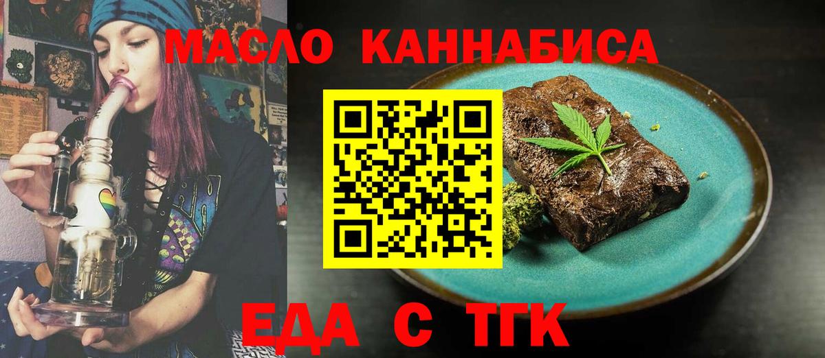 Еда ТГК конопля  Вход с VPN  Заинск 