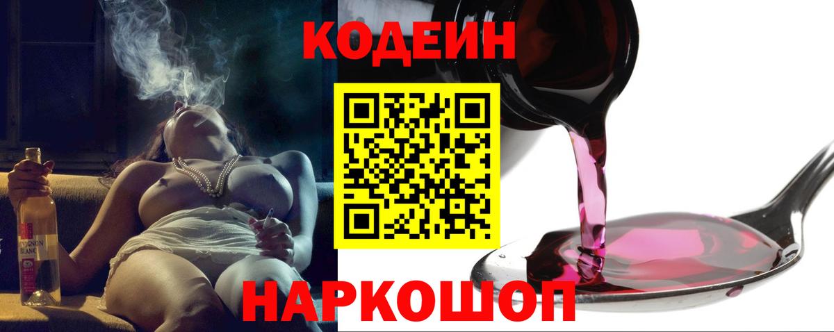 Codein напиток Lean (лин) Заинск