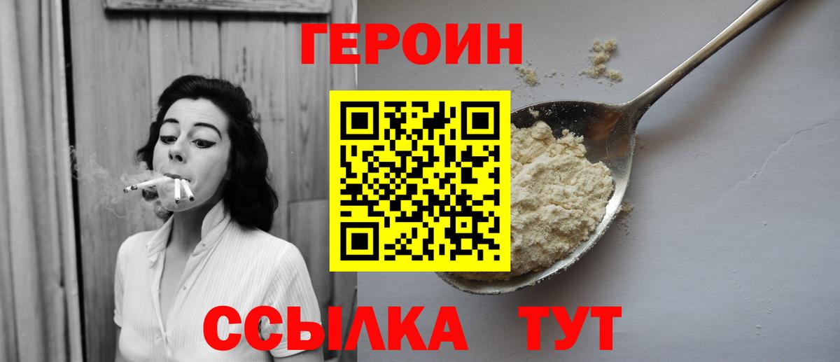 Героин Heroin  Вход с VPN  Героин  Заинск 